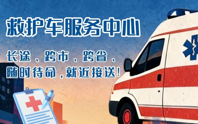 横州救护车出租