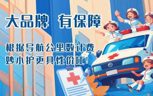 横州救护车转运